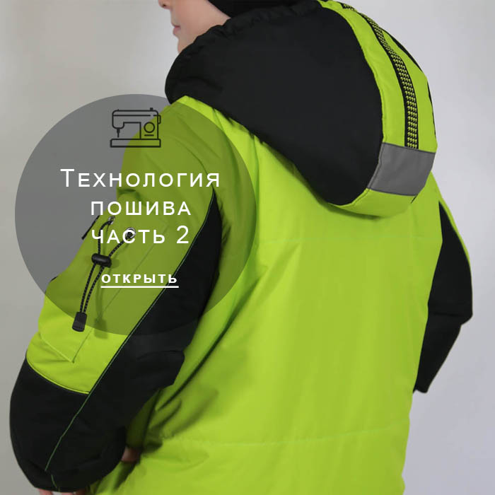 технология-пошива-2