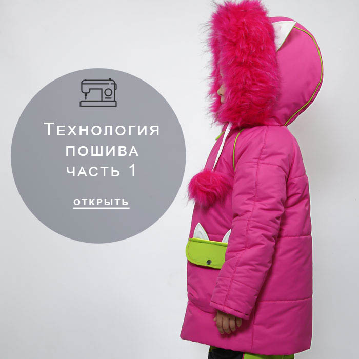 технология-пошива-1