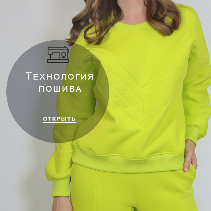 технология-пошива