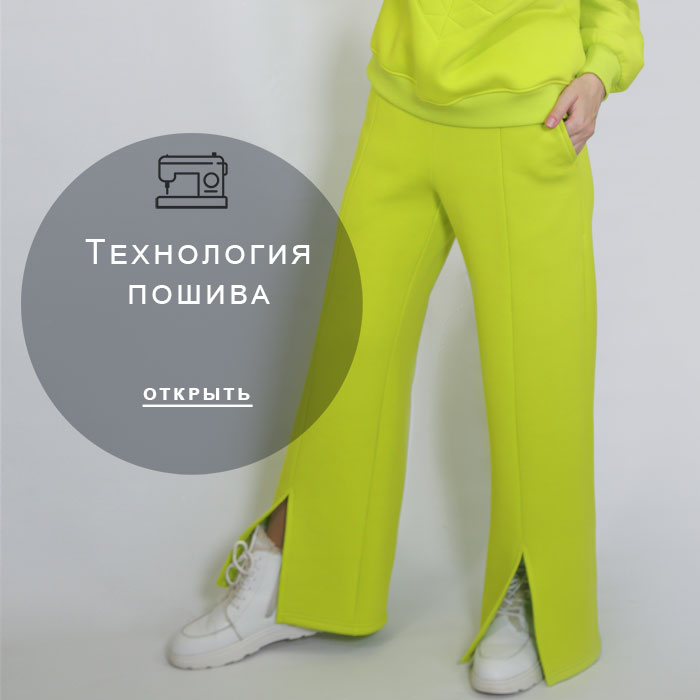 технология-пошива