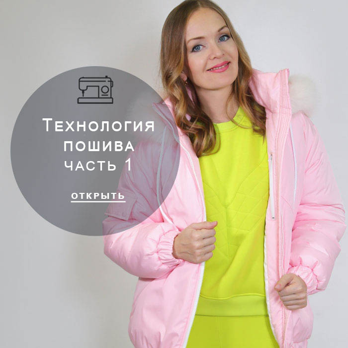 технология-пошива-1