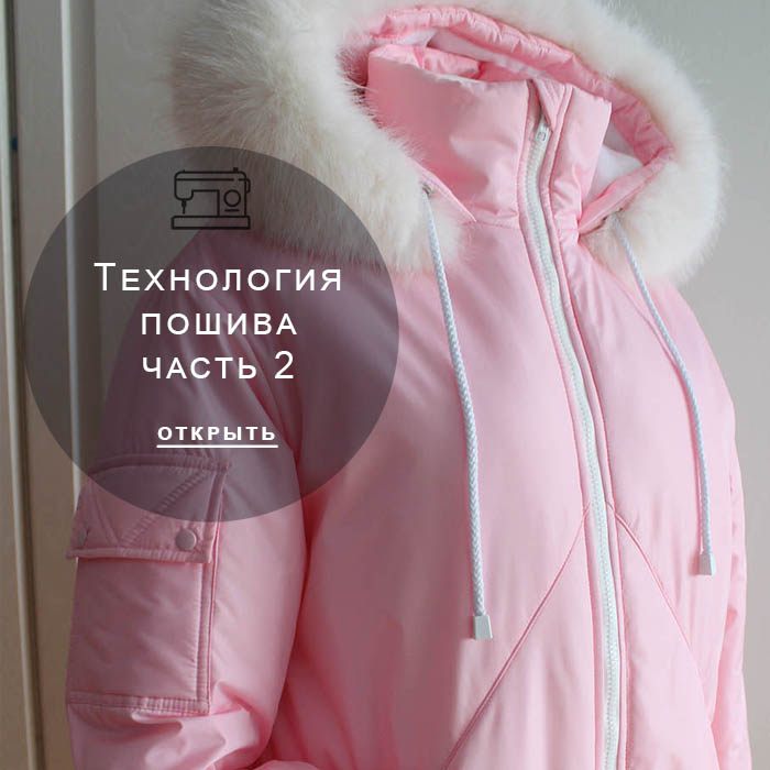 технология-пошива-2