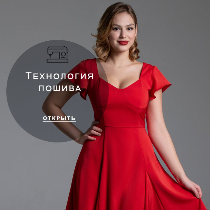 технология-пошива