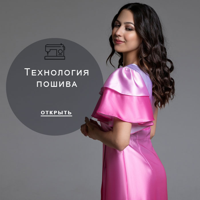 технология-пошива