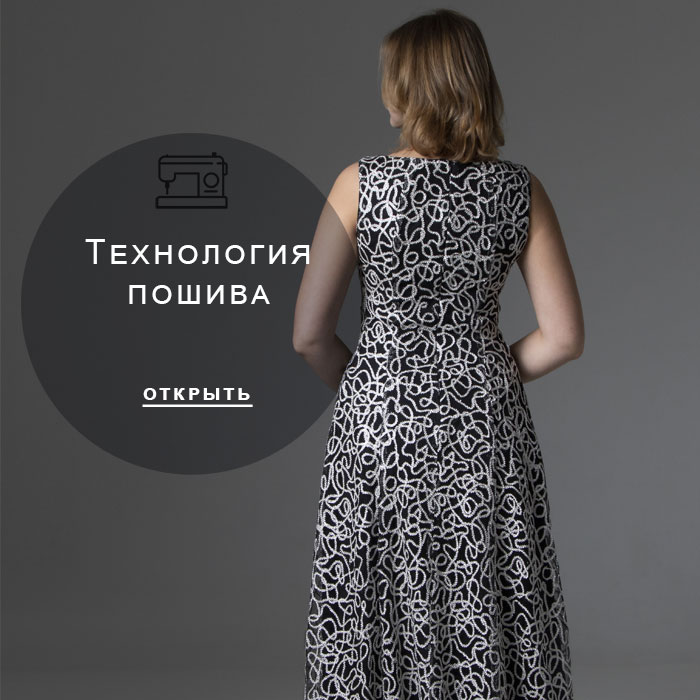 технология-пошива