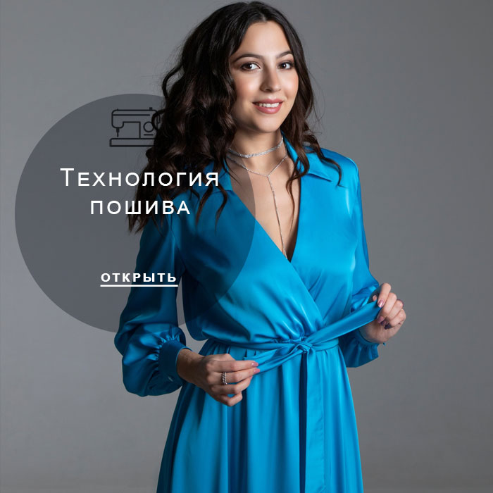 технология-пошива