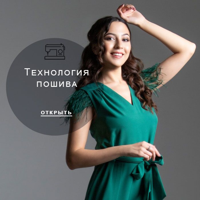 технология-пошива