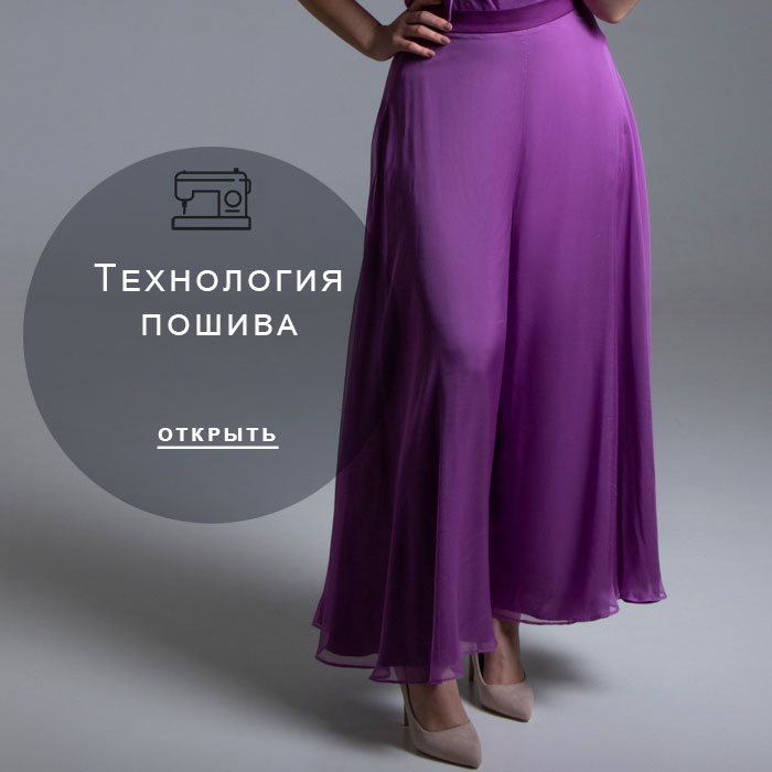 технология-пошива