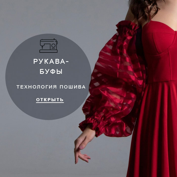 технология-пошива-рукава