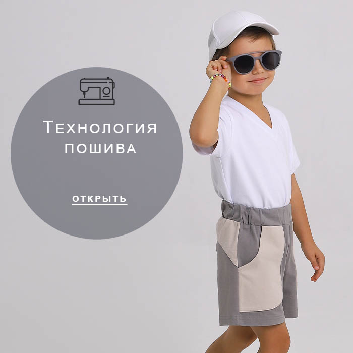 Технология-пошива