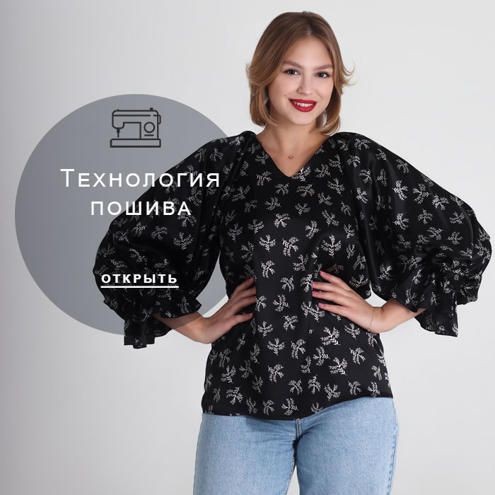 технология-пошива