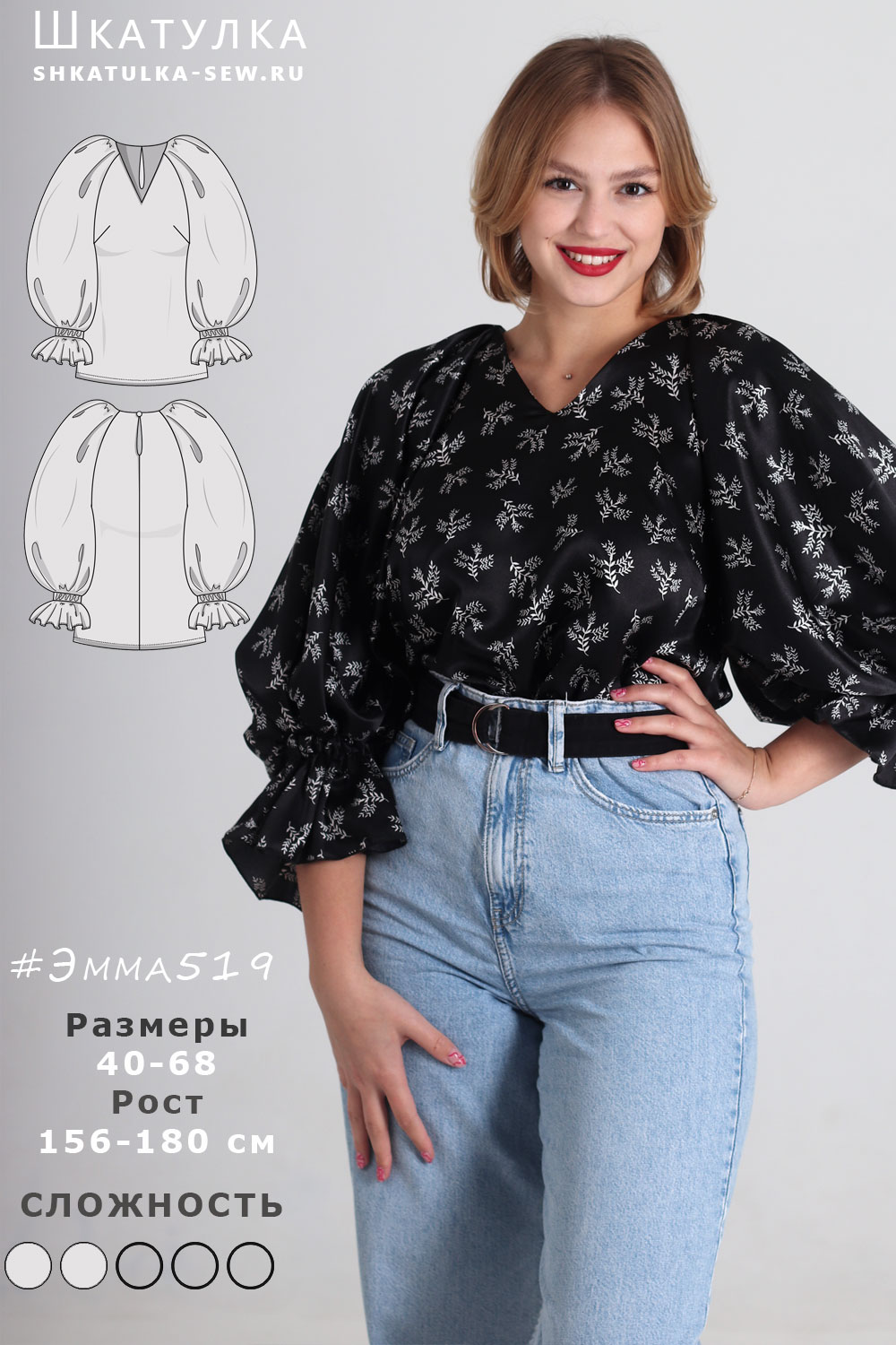 Выкройка блузки Эмма519