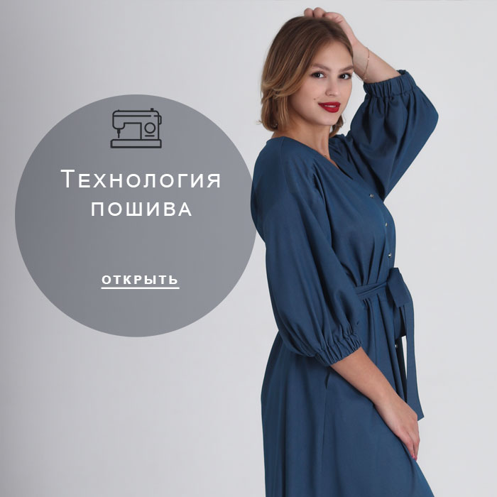 технология-пошива