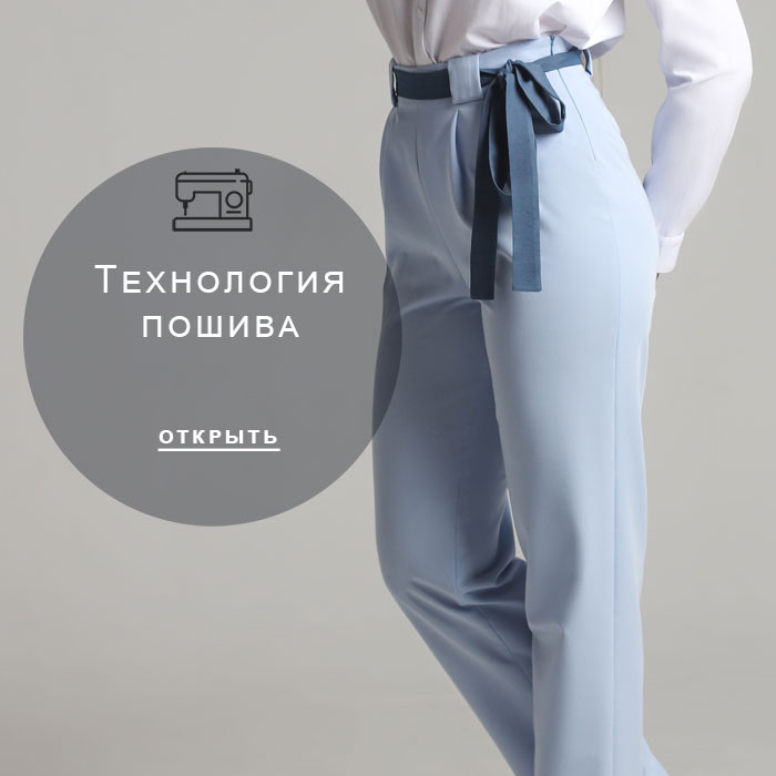 технология-пошива