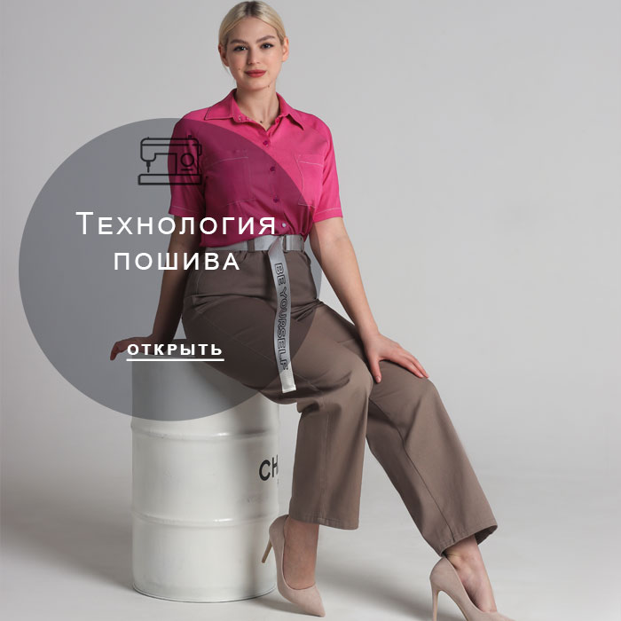 технология-пошива