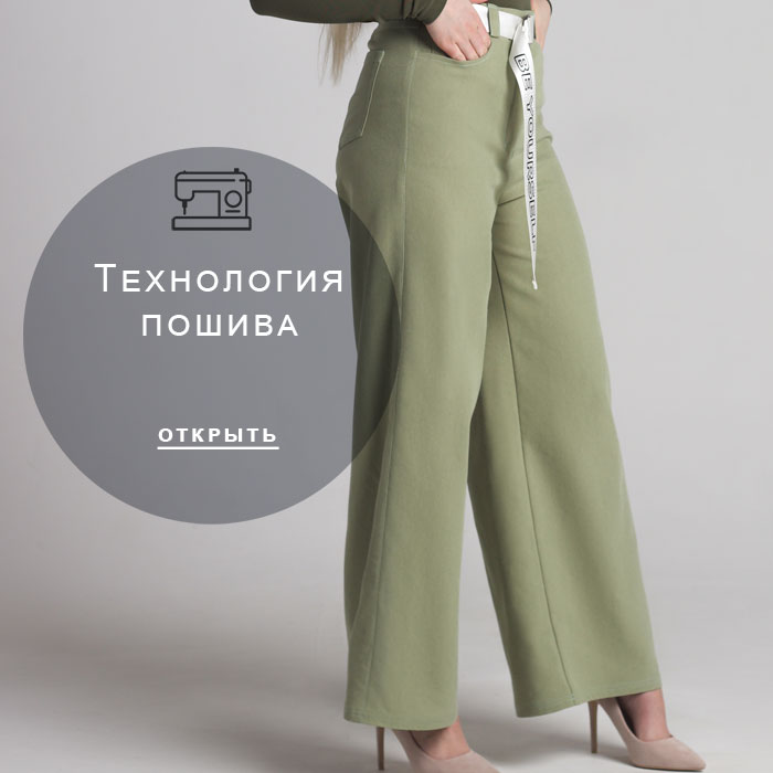 технология-пошива