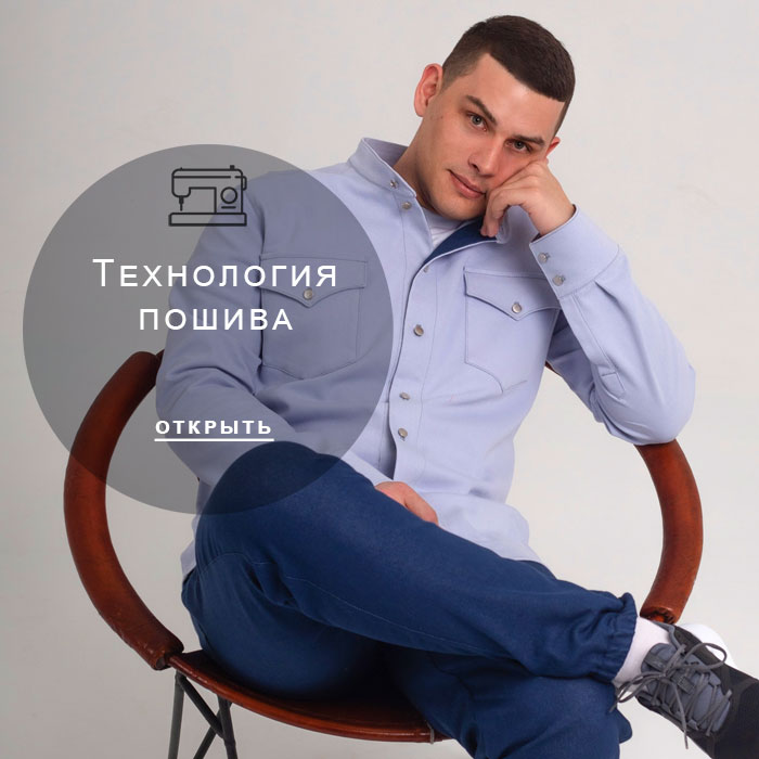 технология-пошива