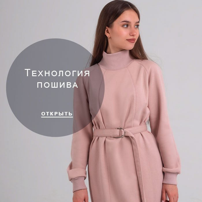 технология-пошива