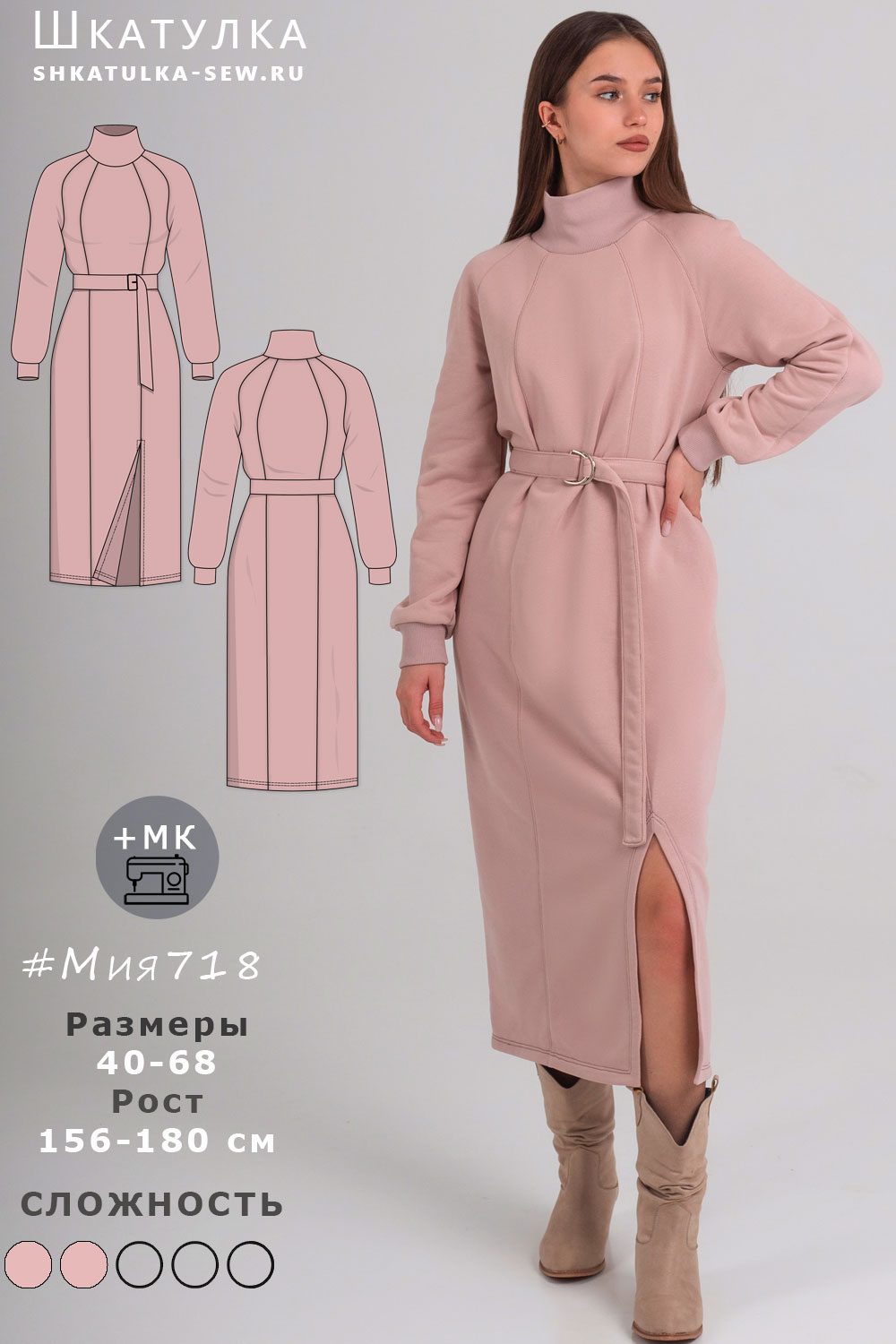 Выкройка платья Мия718