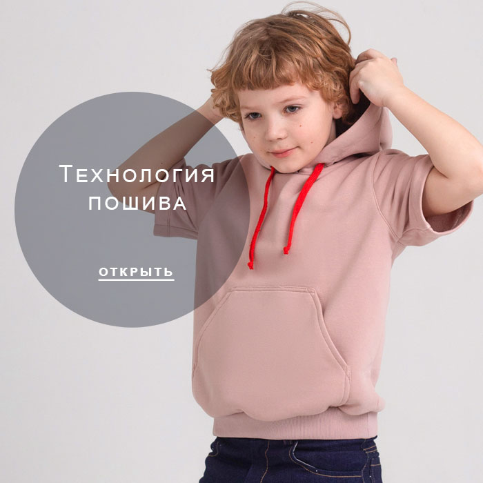 технология-пошива