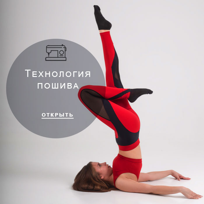 технология-пошива