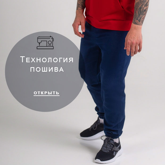 технология-пошива