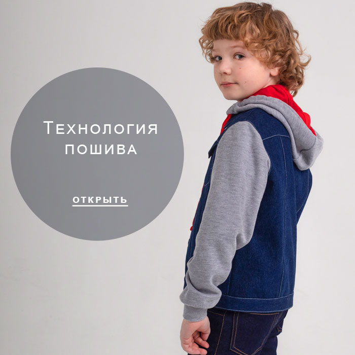 технология-пошива