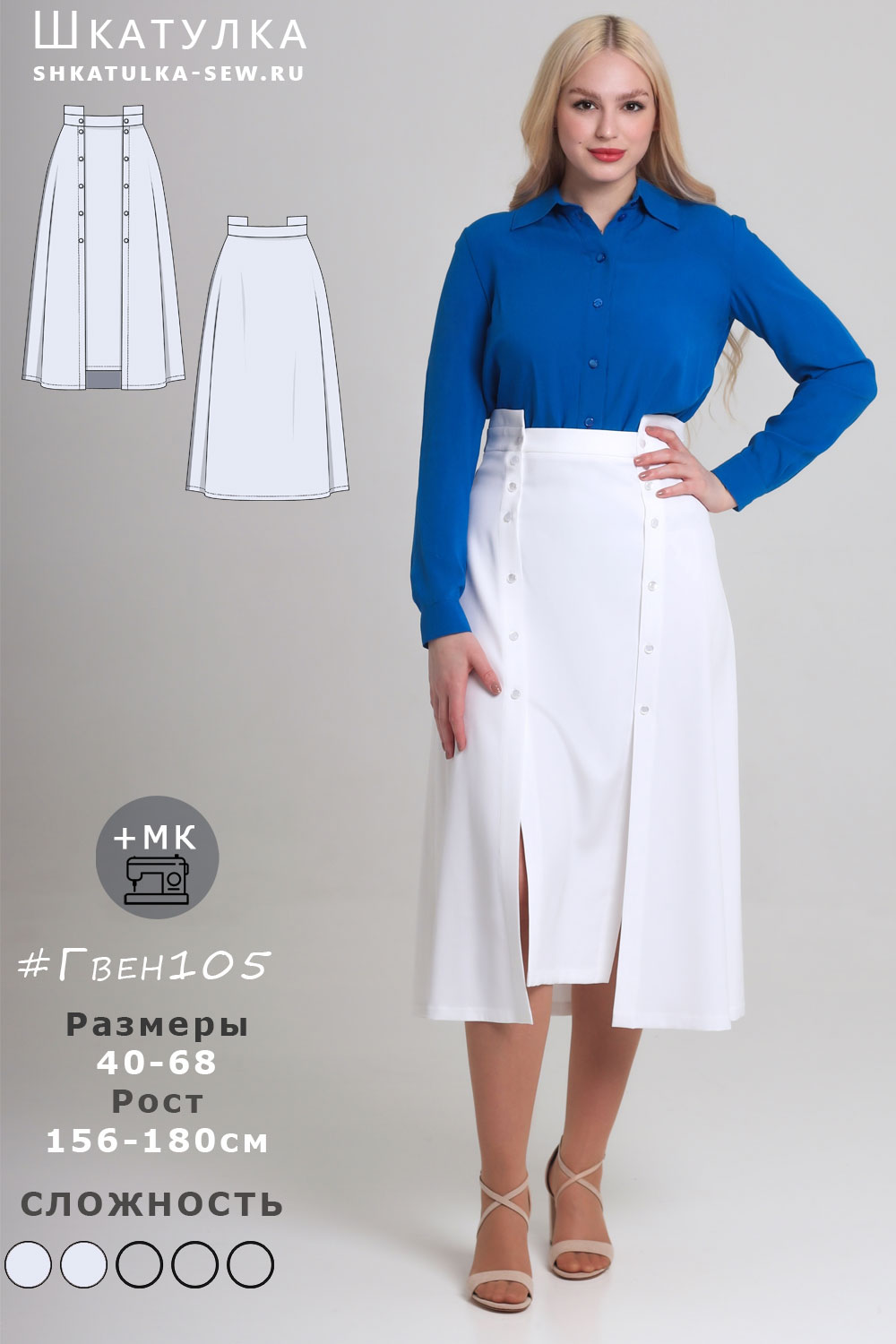 Выкройка юбки Гвен105