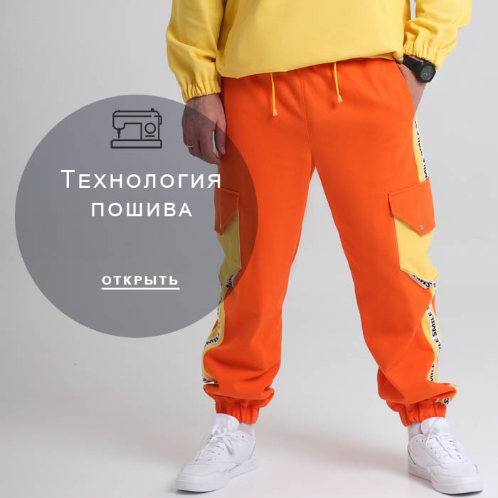 технология-пошива