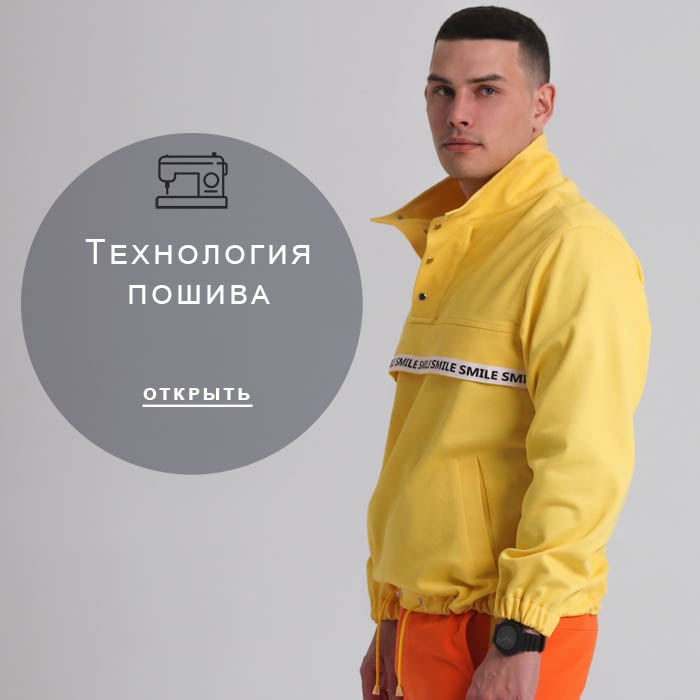 технология-пошива