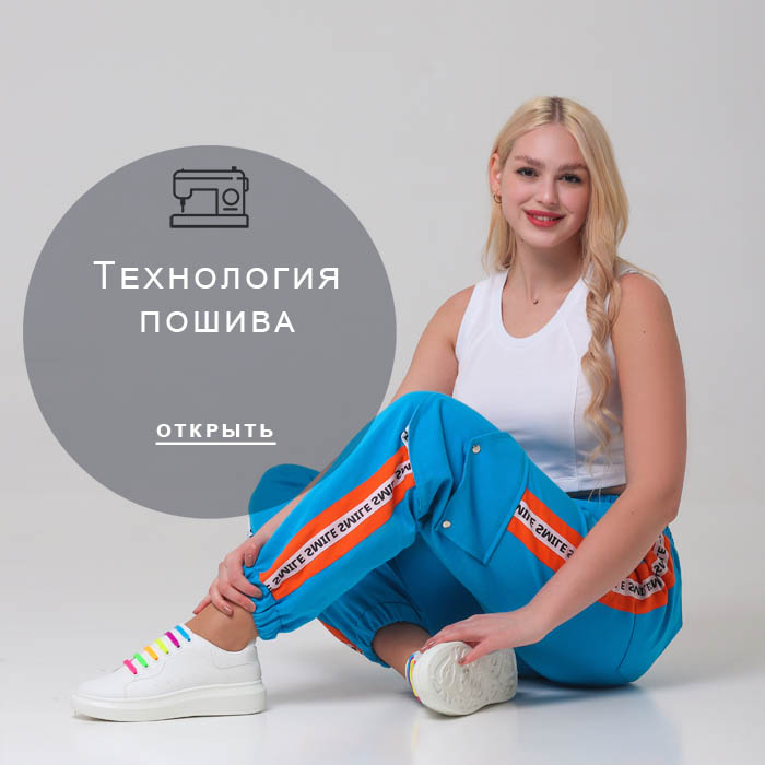 технология-пошива