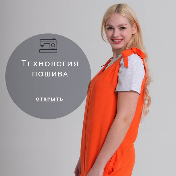 технология-пошива
