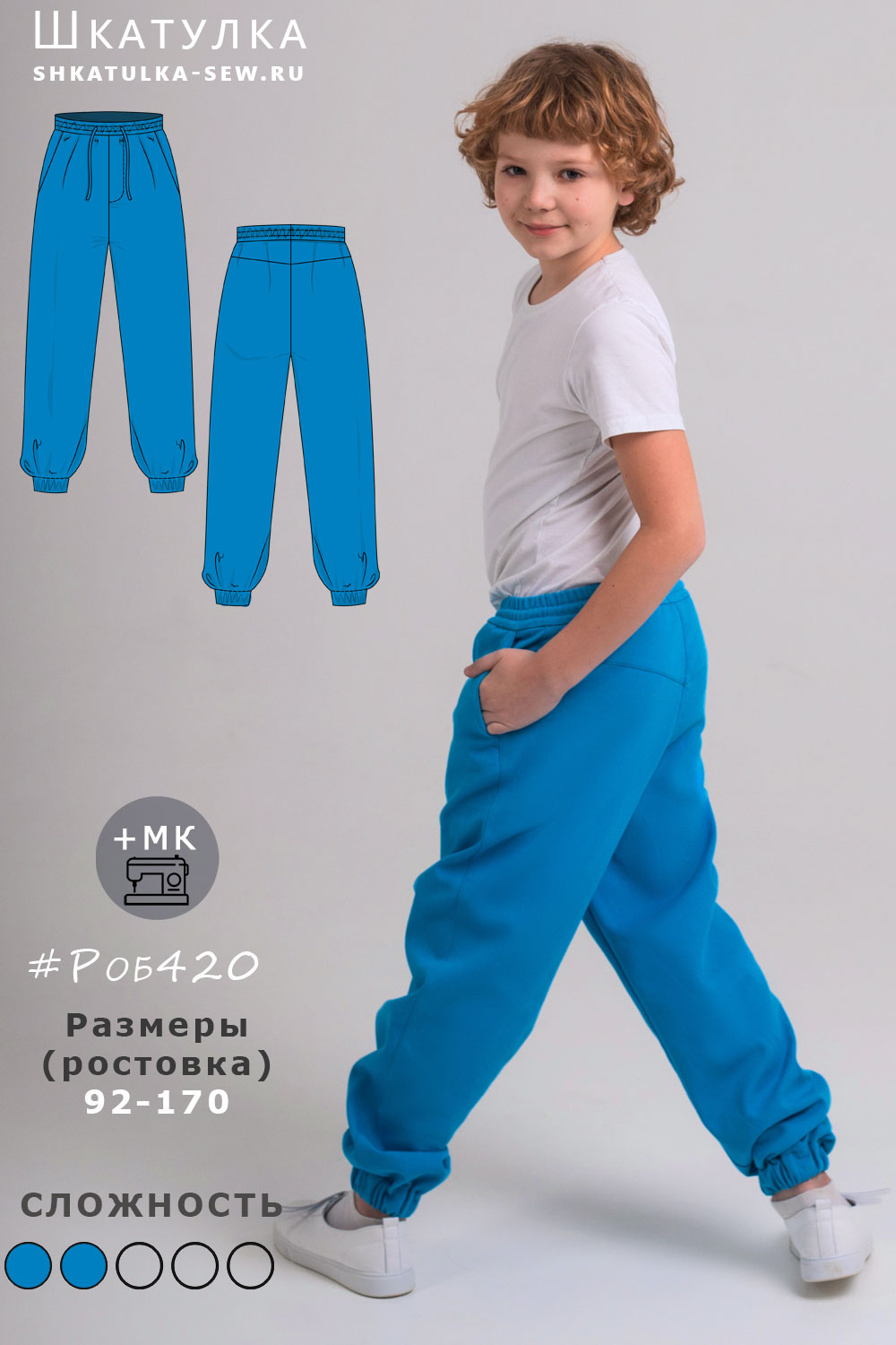 Выкройка детских брюк Роб420