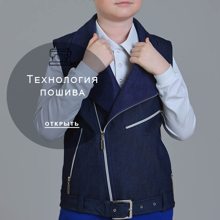 технология-пошива