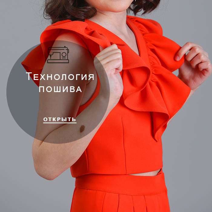 технология-пошива