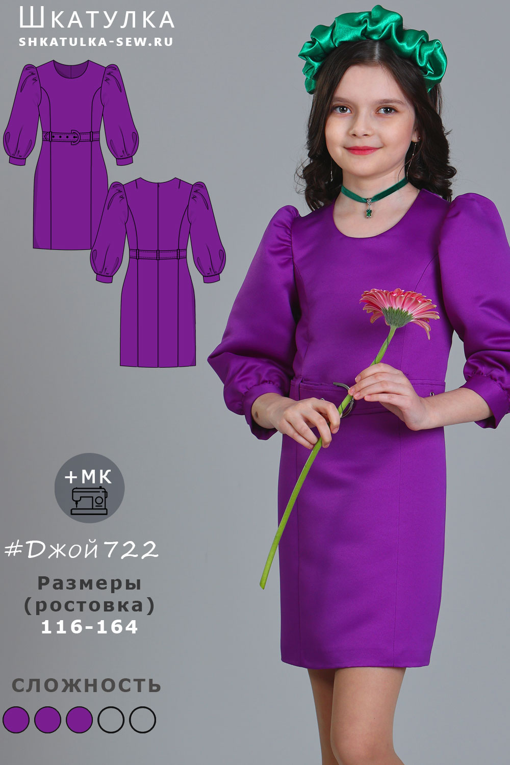 Выкройка платья Джой722