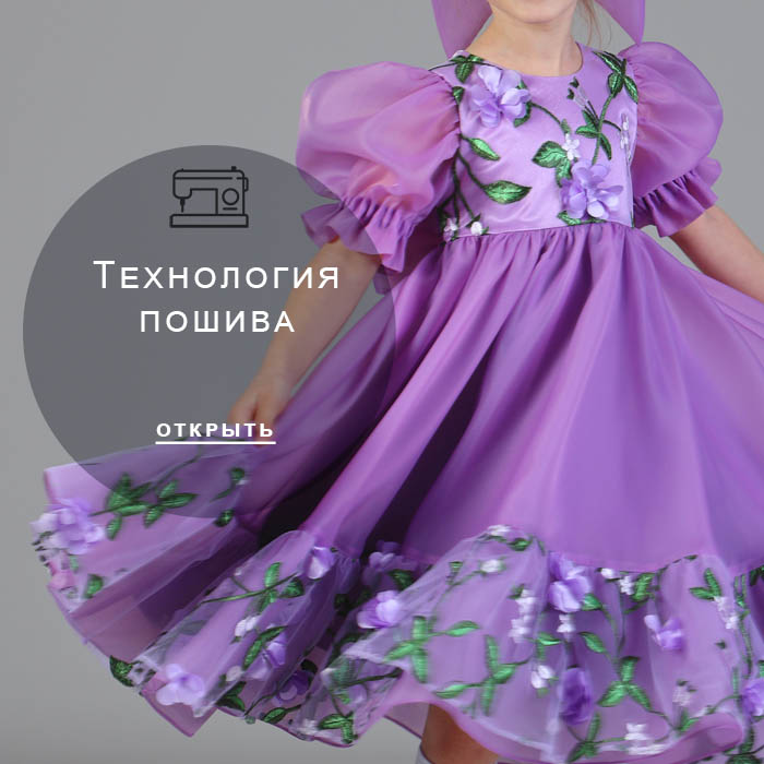технология-пошива