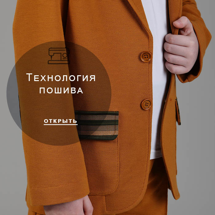 технология-пошива