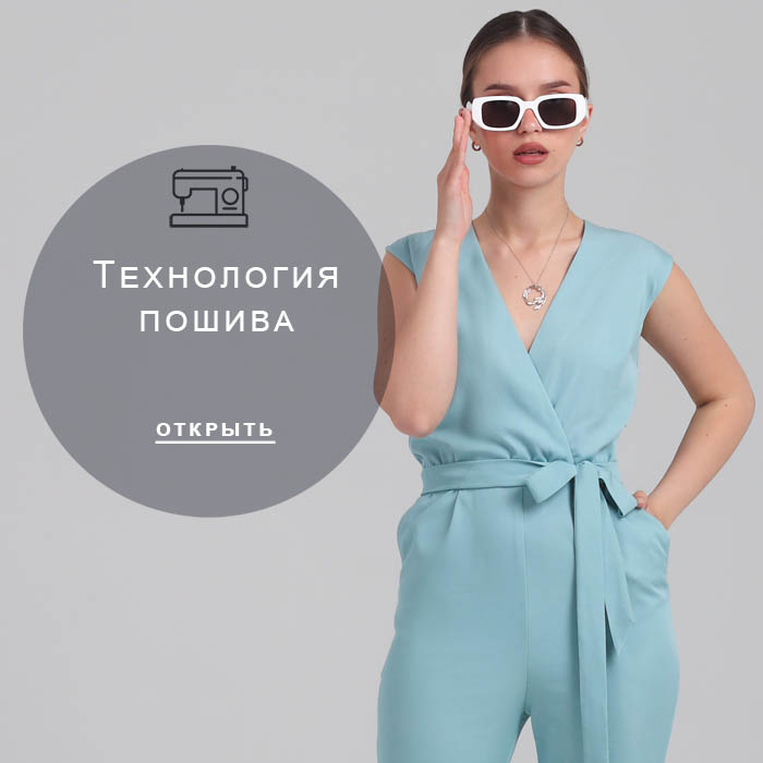 технология-пошива