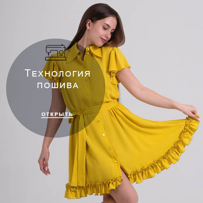 технология-пошива