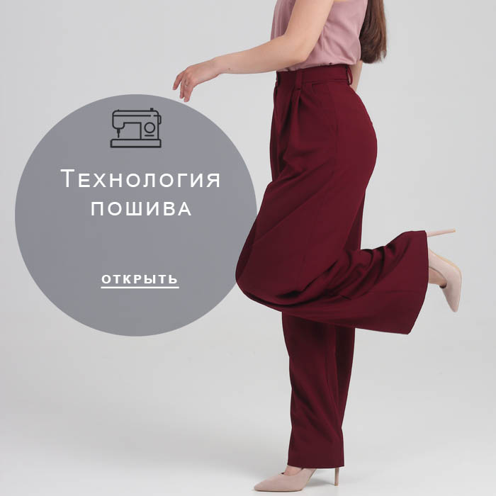 технология-пошива