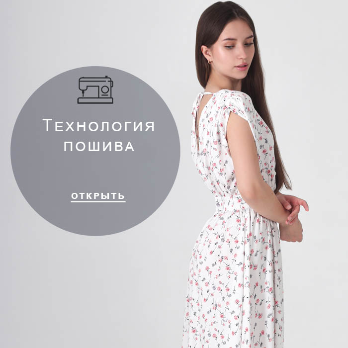 технология-пошива