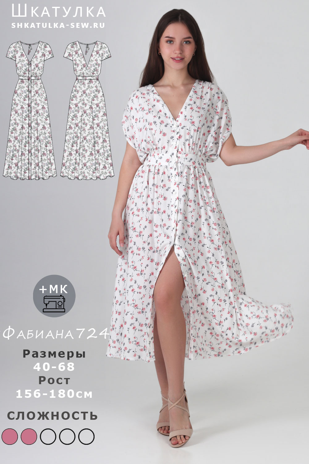 Выкройка платья Фабиана724