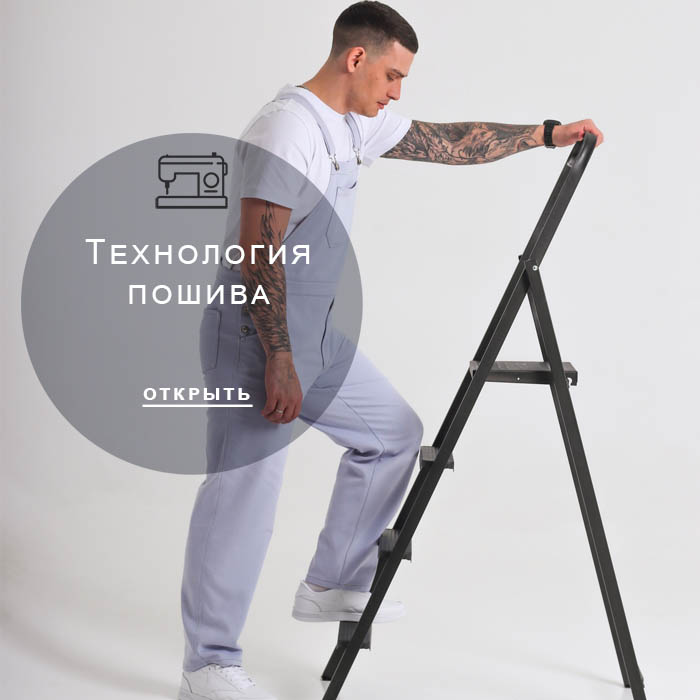 технология-пошива