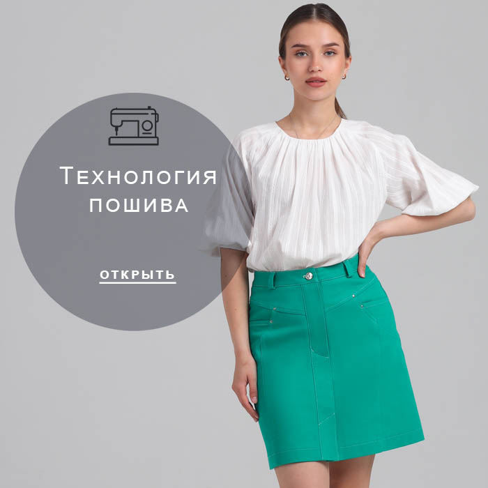 технология-пошива