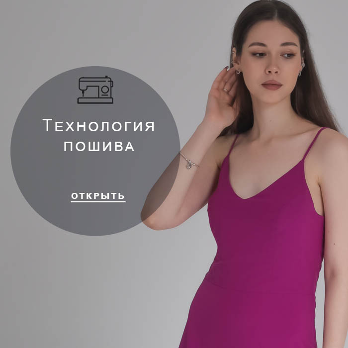 технология-пошива1