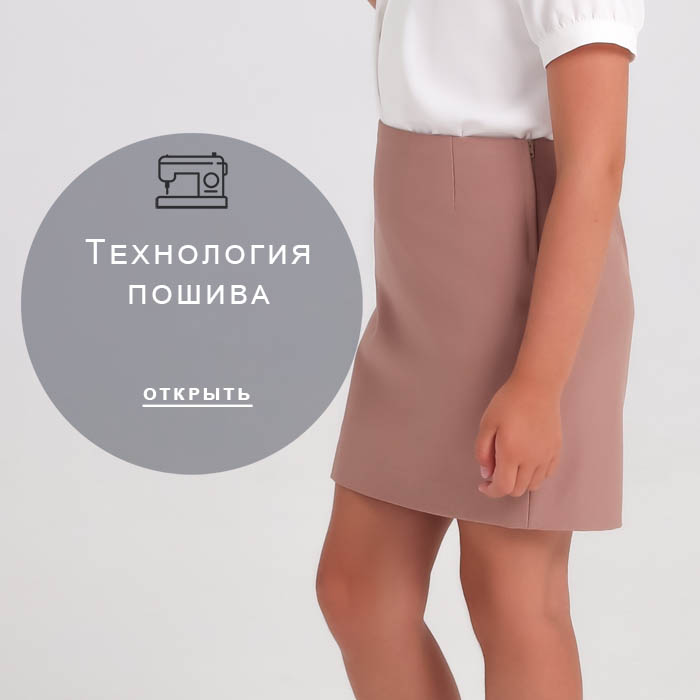 технология-пошива