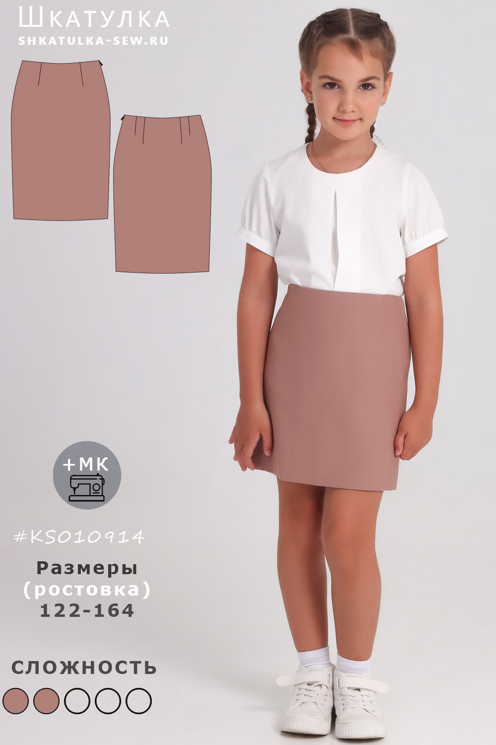 Выкройка прямой юбки KS010914