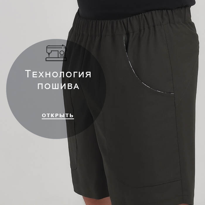 технология-пошива