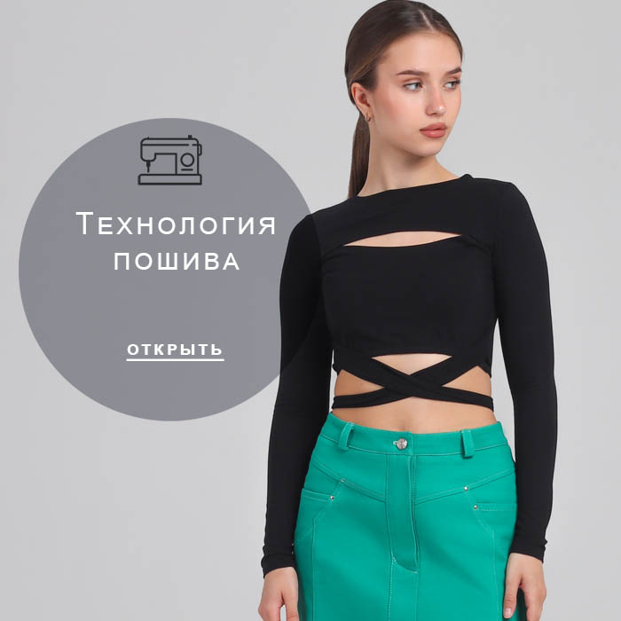 технология-пошива